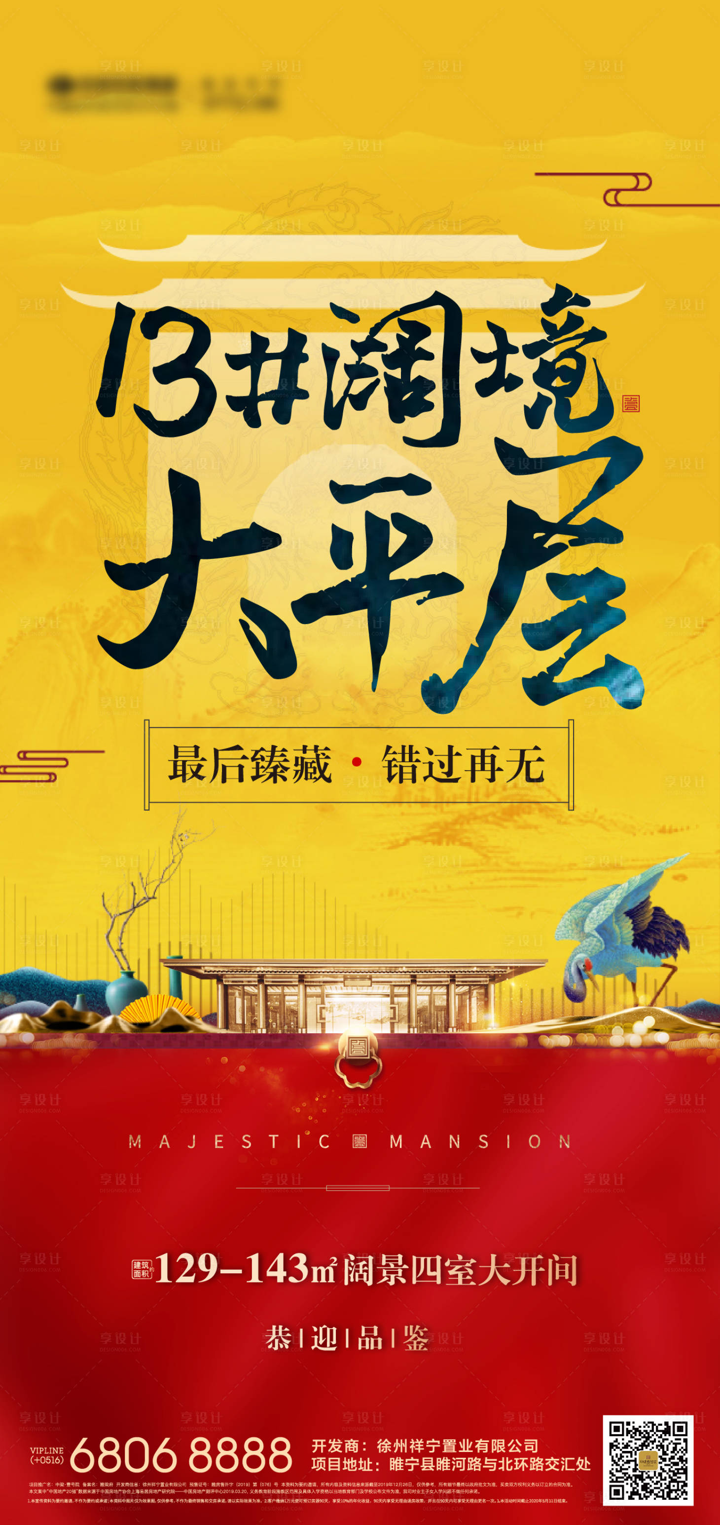 源文件下載【享設計】搜索編號：52250000640615206【加推開盤中式海報】