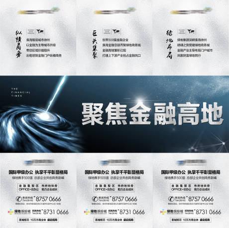 源文件下载【享设计】搜索编号：42930000610047714【地产三宫格商业大气海报】