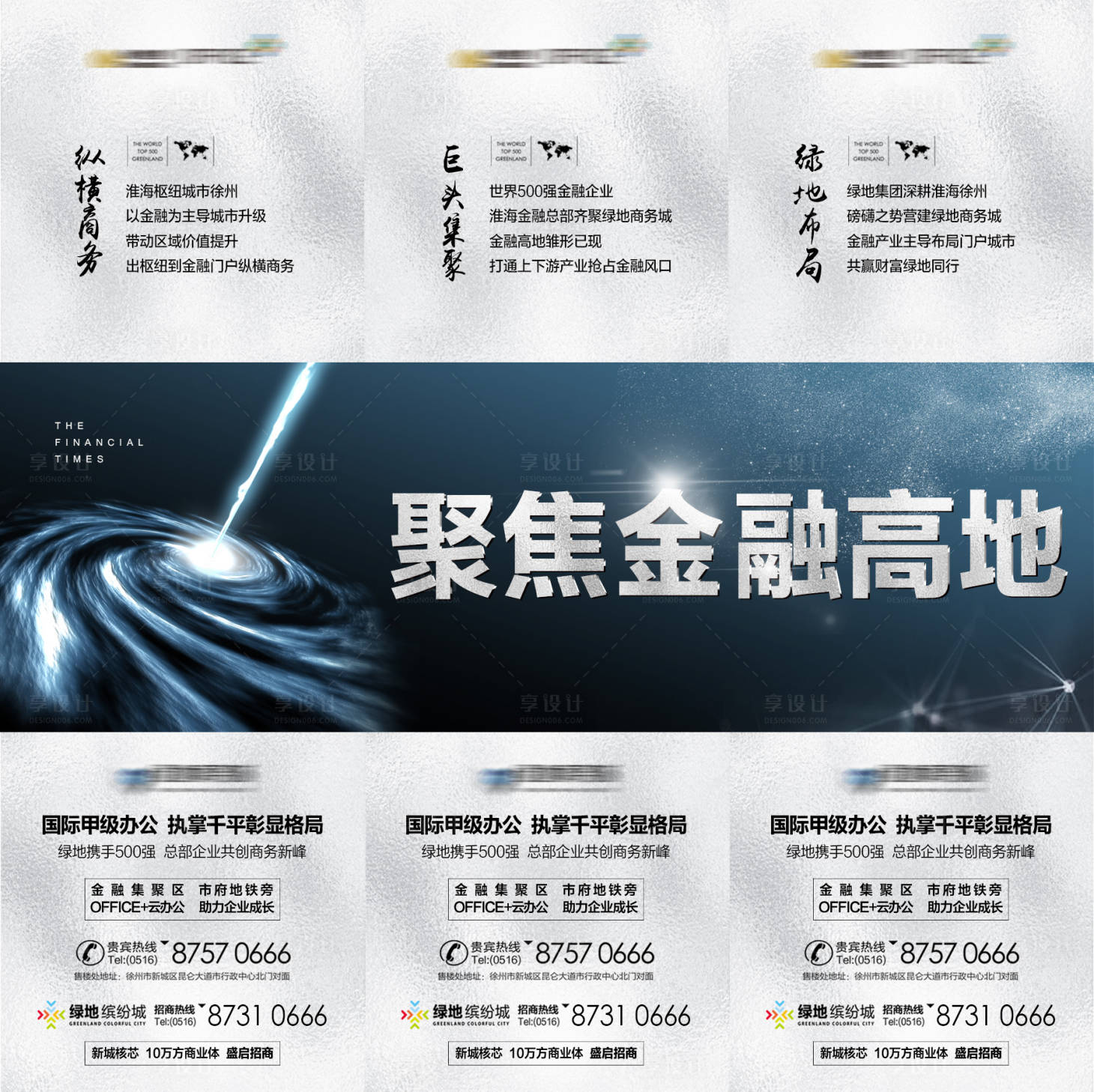 源文件下载【享设计】搜索编号：42930000610047714【地产三宫格商业大气海报】