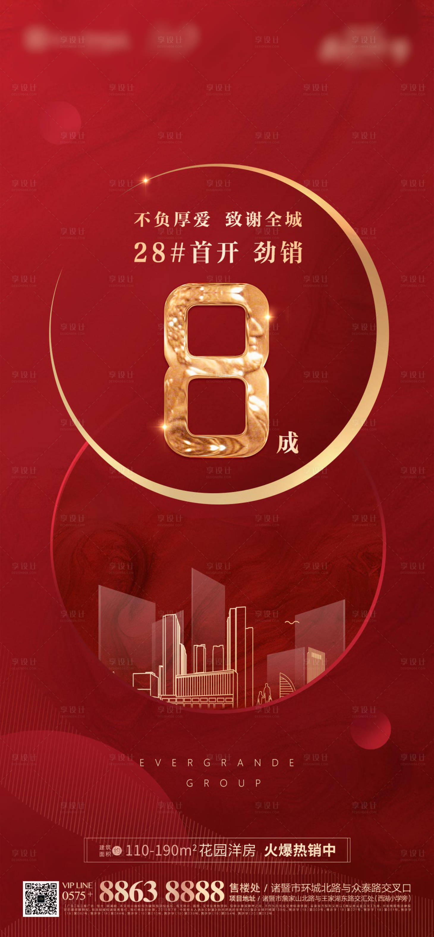 源文件下载【享设计】搜索编号：16650000558823958【房地产红金加推数字海报】