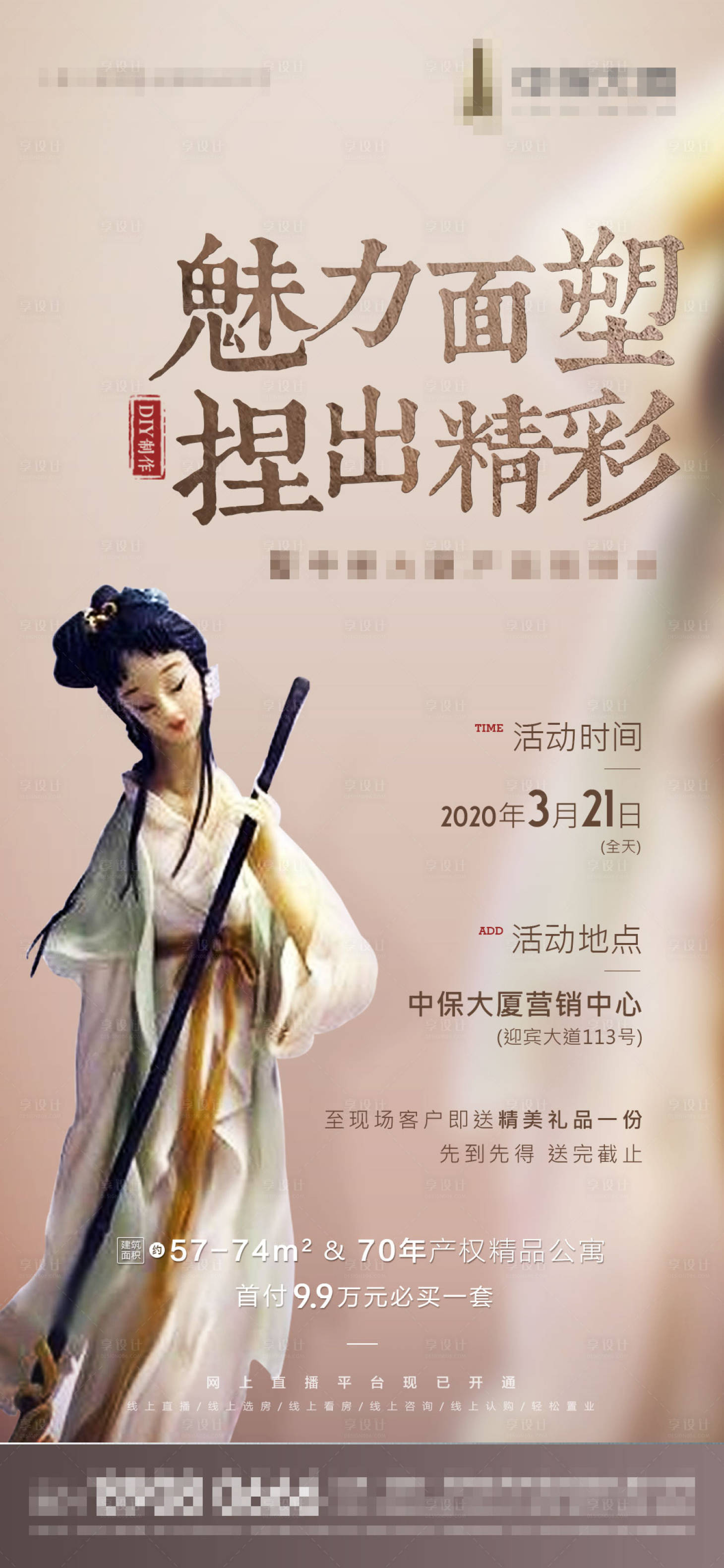 源文件下载【捏泥人微信稿地产海报】编号：85060000579356296