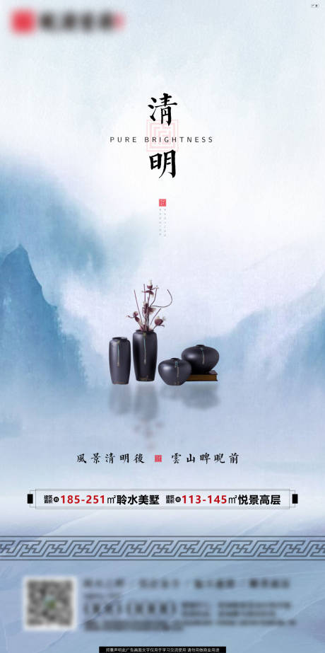 源文件下载【享设计】搜索编号：61910000604135769【中式清明节移动端海报】