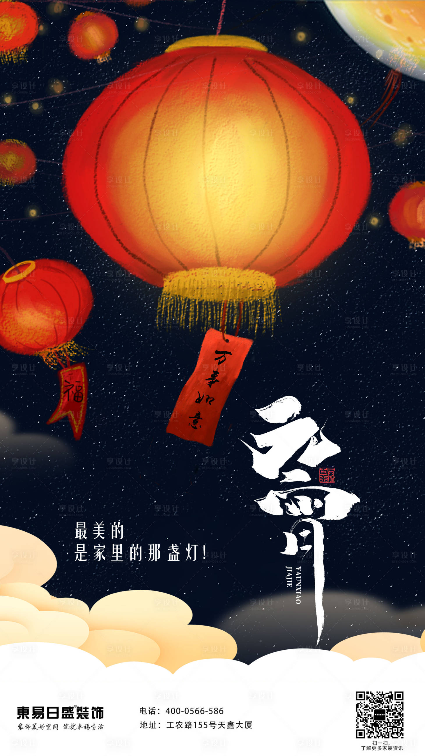 源文件下载【元宵节海报】编号：54320000576504904