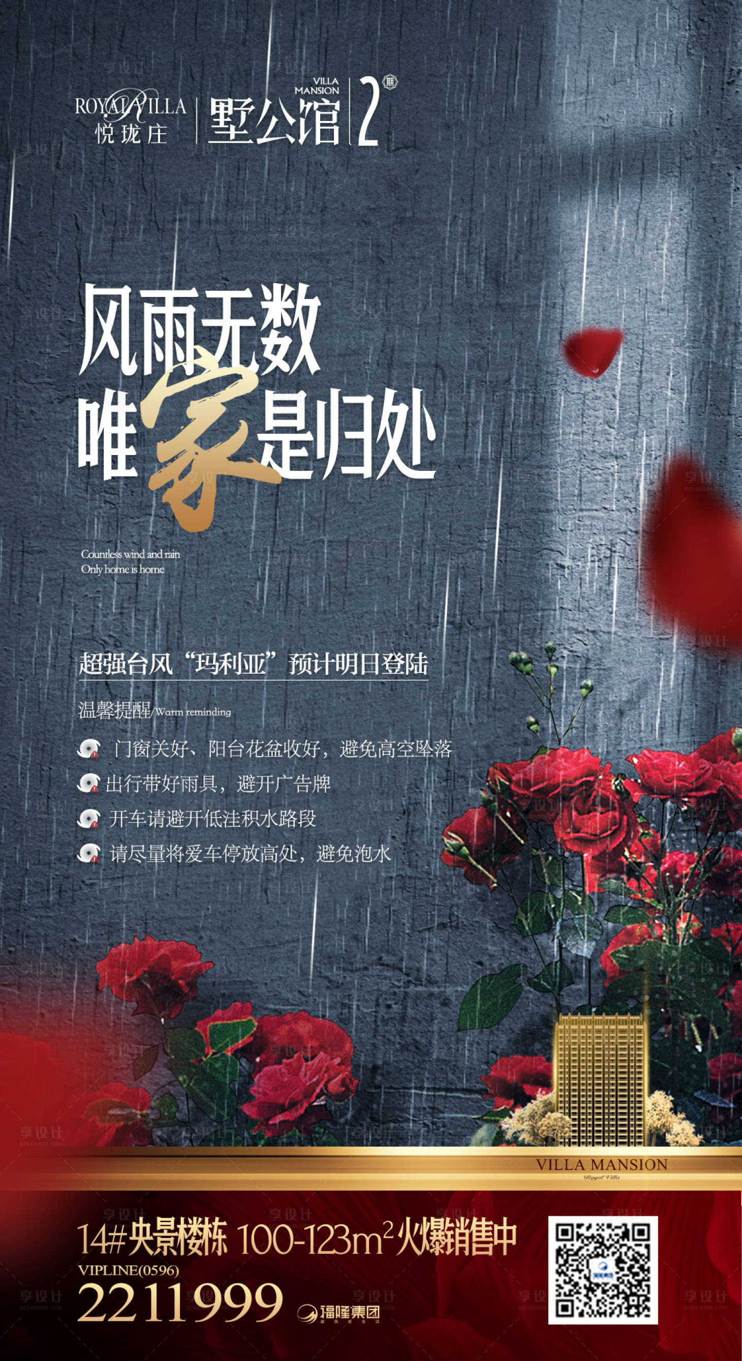 源文件下載【臺風雨季微單海報】編號：64530000640869772