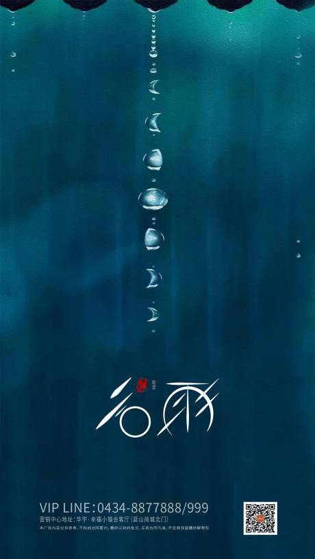 源文件下載【享設(shè)計】搜索編號：57070000514591116【谷雨節(jié)氣海報】