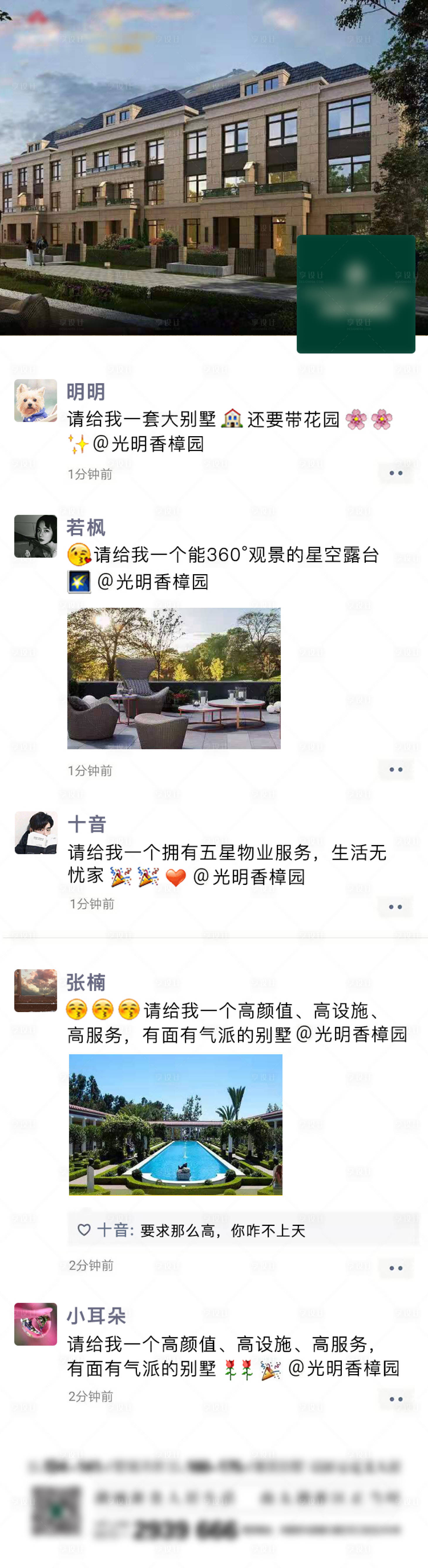 源文件下載【享設計】搜索編號：51120000565295006【地產朋友圈創意海報長圖】