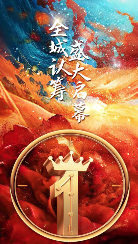源文件下载【地产开盘倒计时移动端海报】编号：66330000471897195