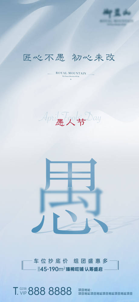 源文件下载【享设计】搜索编号：87030000596585802【4月1日愚人节地产海报】
