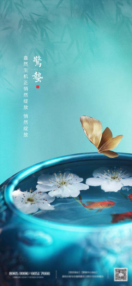 源文件下载【地产广告惊蛰】编号：20200321160949646