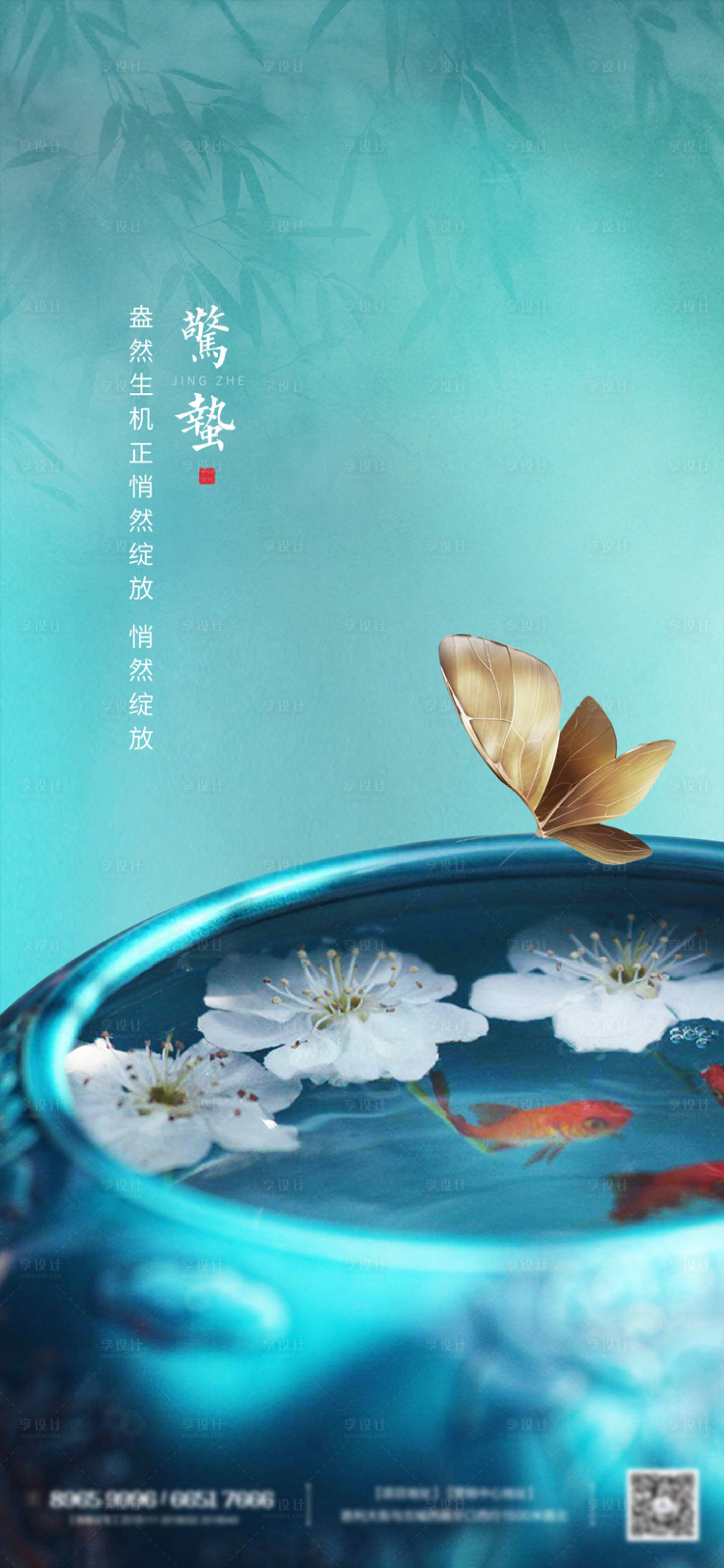 源文件下載【地產(chǎn)廣告驚蟄】編號：70120000580277751