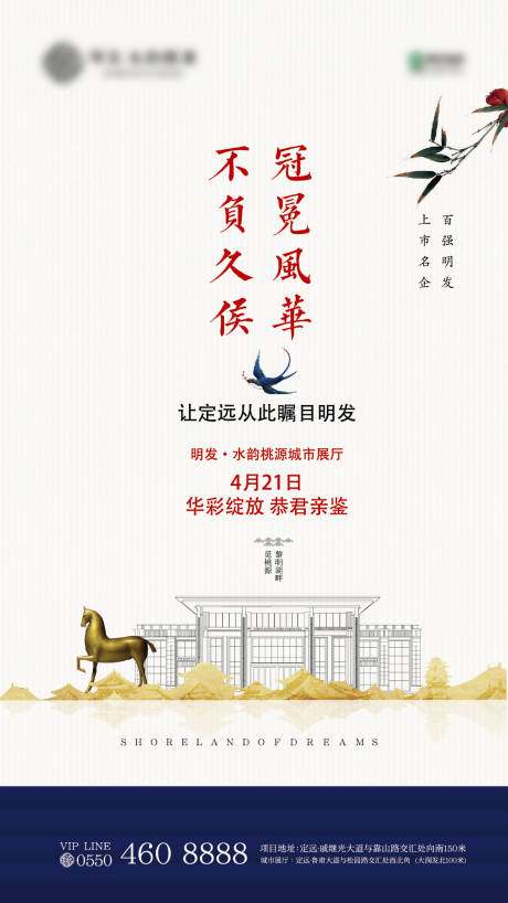 源文件下载【地产城市展厅开放移动端海报】编号：80130000533163172