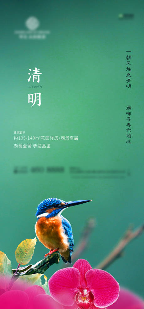源文件下载【地产清明节气移动微信海报】编号：20200331142414992
