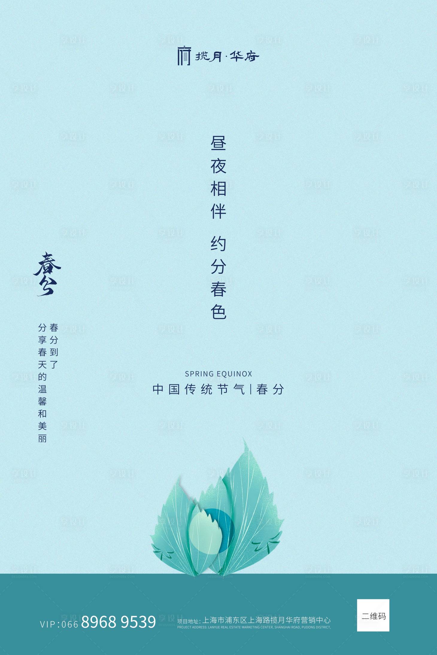 源文件下載【春分藍色簡約創意海報】編號：73310000546978553