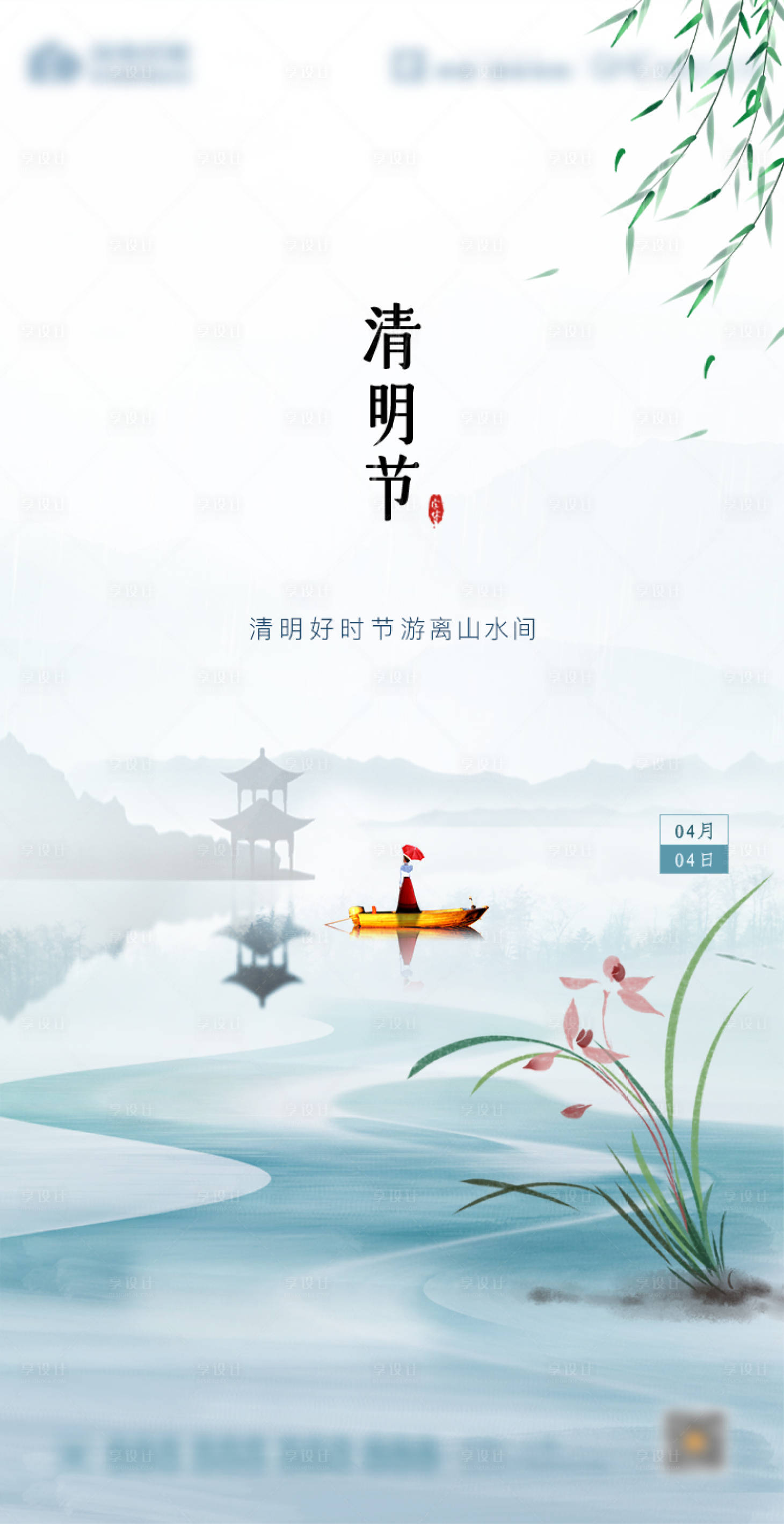 源文件下載【享設計】搜索編號：17070000641289679【清明節海報】