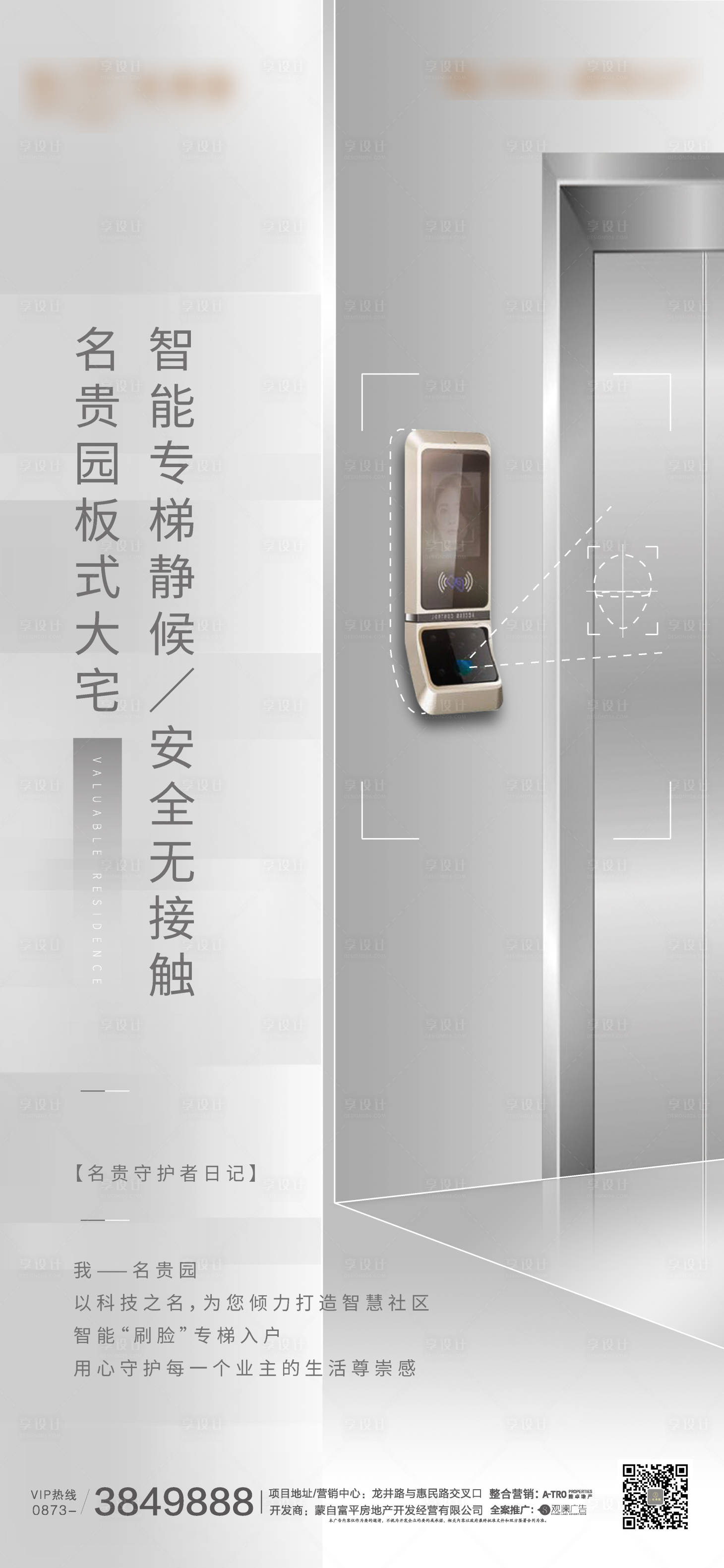源文件下載【享設計】搜索編號：26860000562792006【地產智能專梯海報】