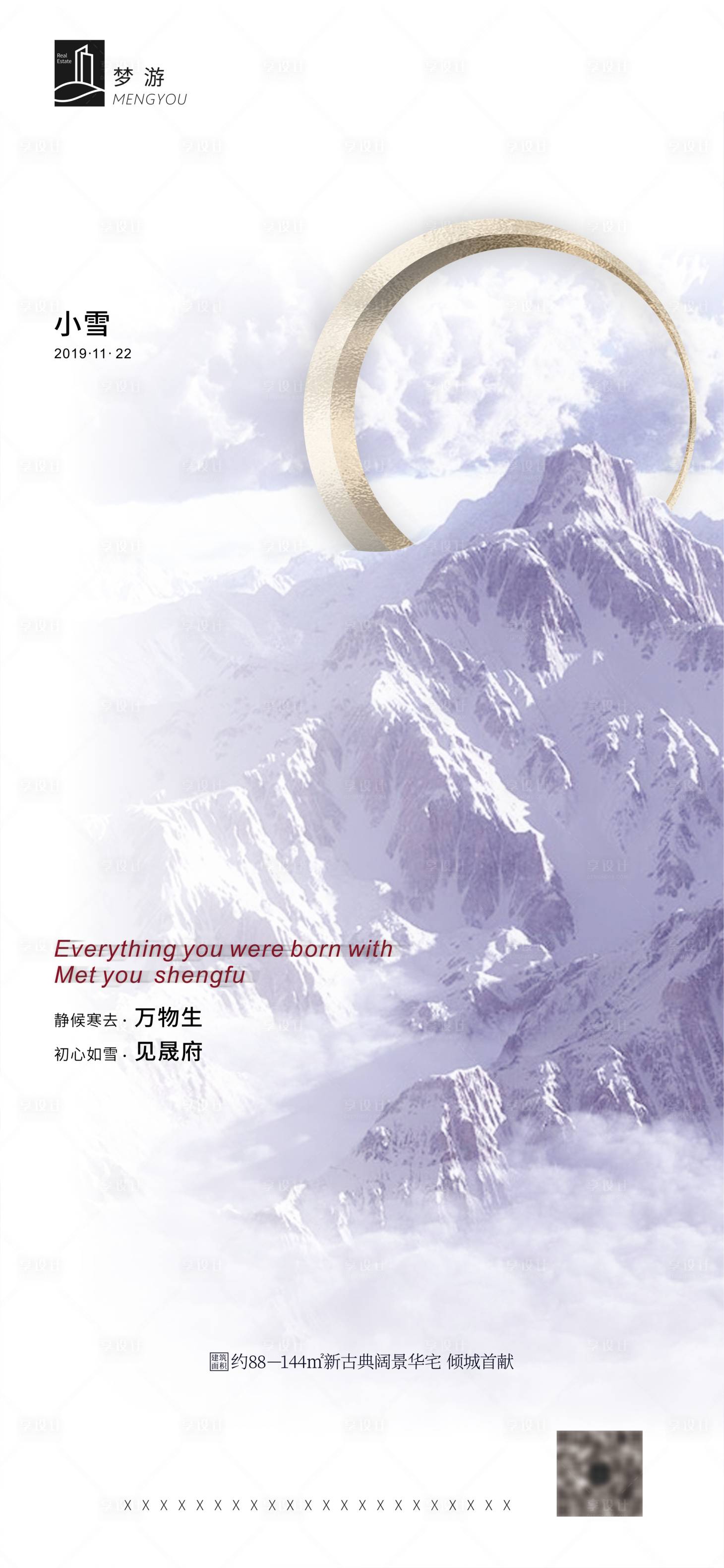 源文件下載【小雪節(jié)氣移動端海報】編號：26120000573056463