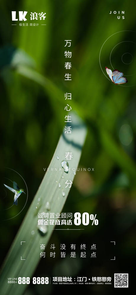 源文件下载【享设计】搜索编号：95740000570828283【春分节气移动端海报】