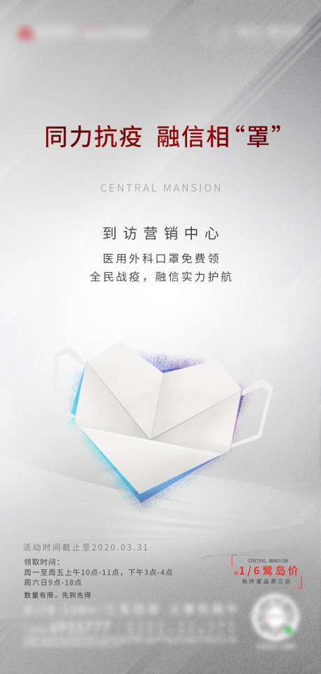 源文件下载【地产到访送口罩活动海报】编号：56060000602236968