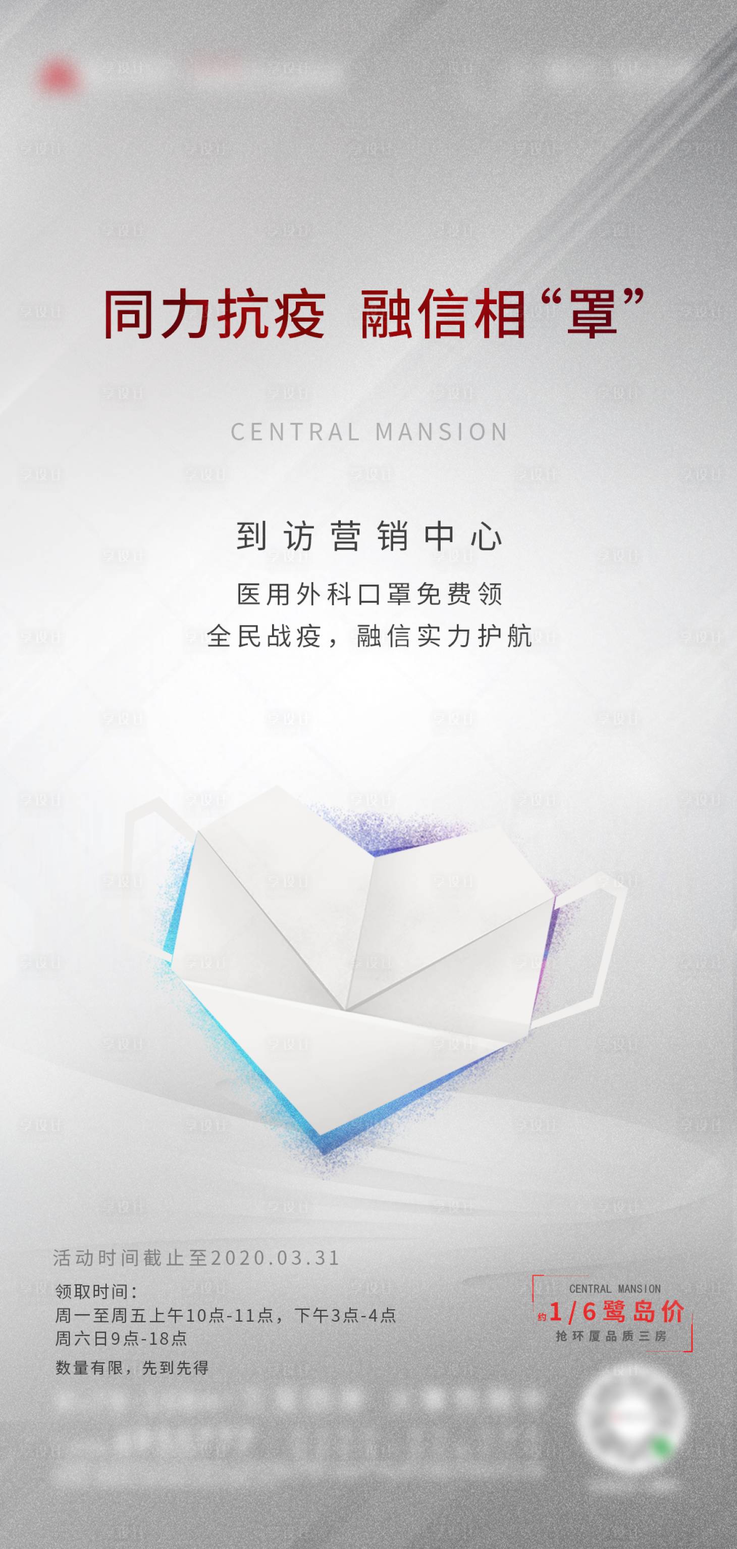 源文件下載【享設計】搜索編號：56060000602236968【地產到訪送口罩活動海報】