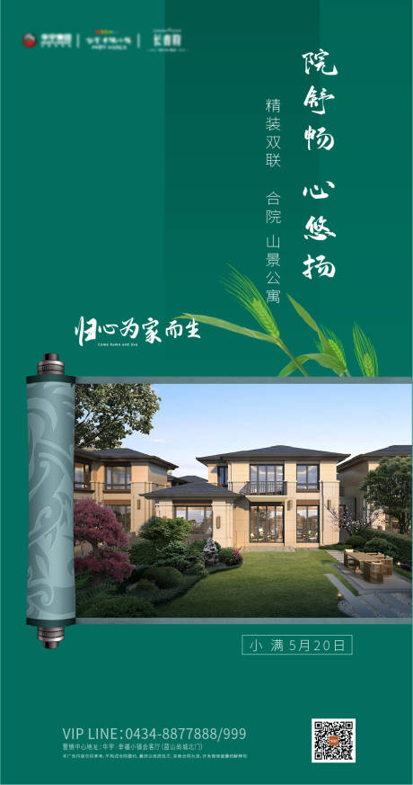 源文件下载【小满节气移动端海报】编号：90020000481067693