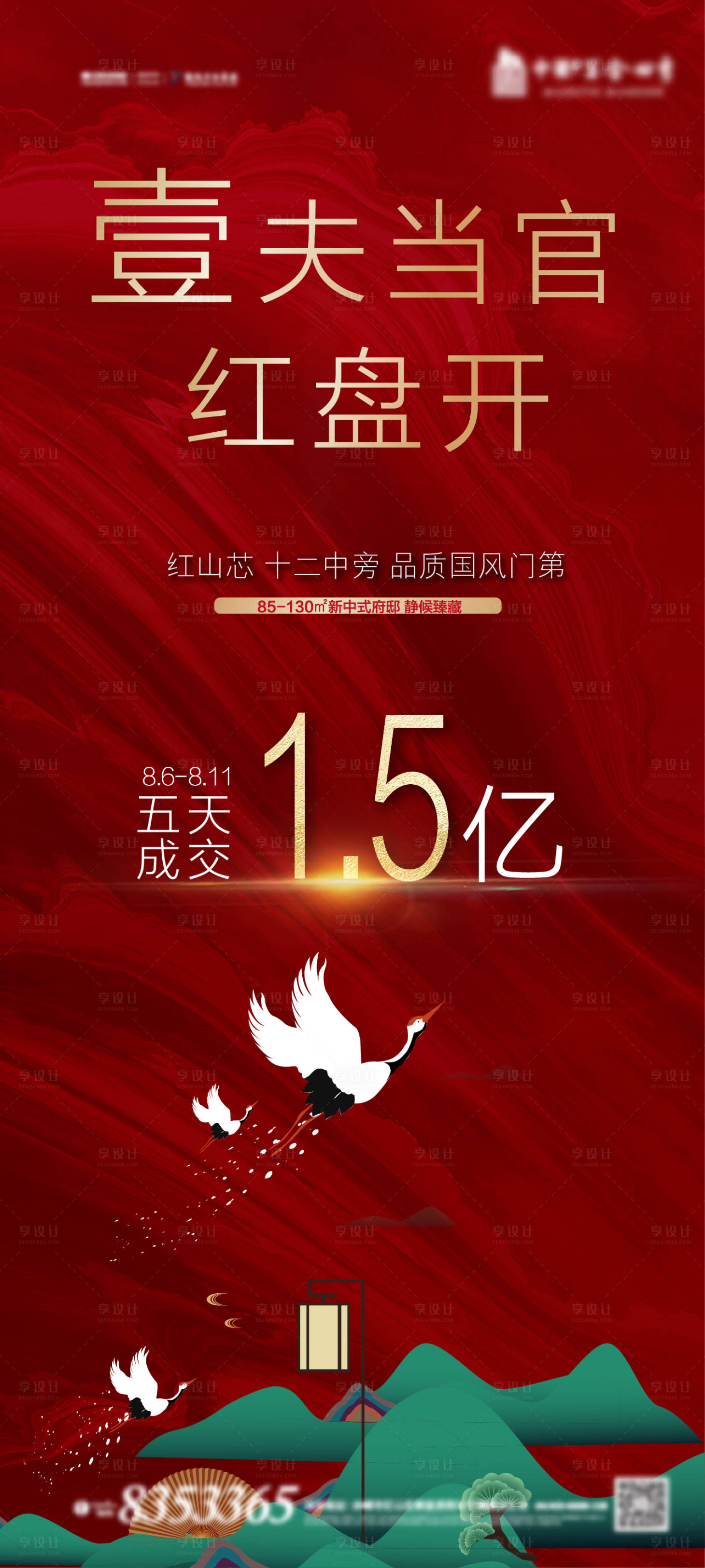 源文件下载【地产红色大气中式开盘】编号：10340000620783955