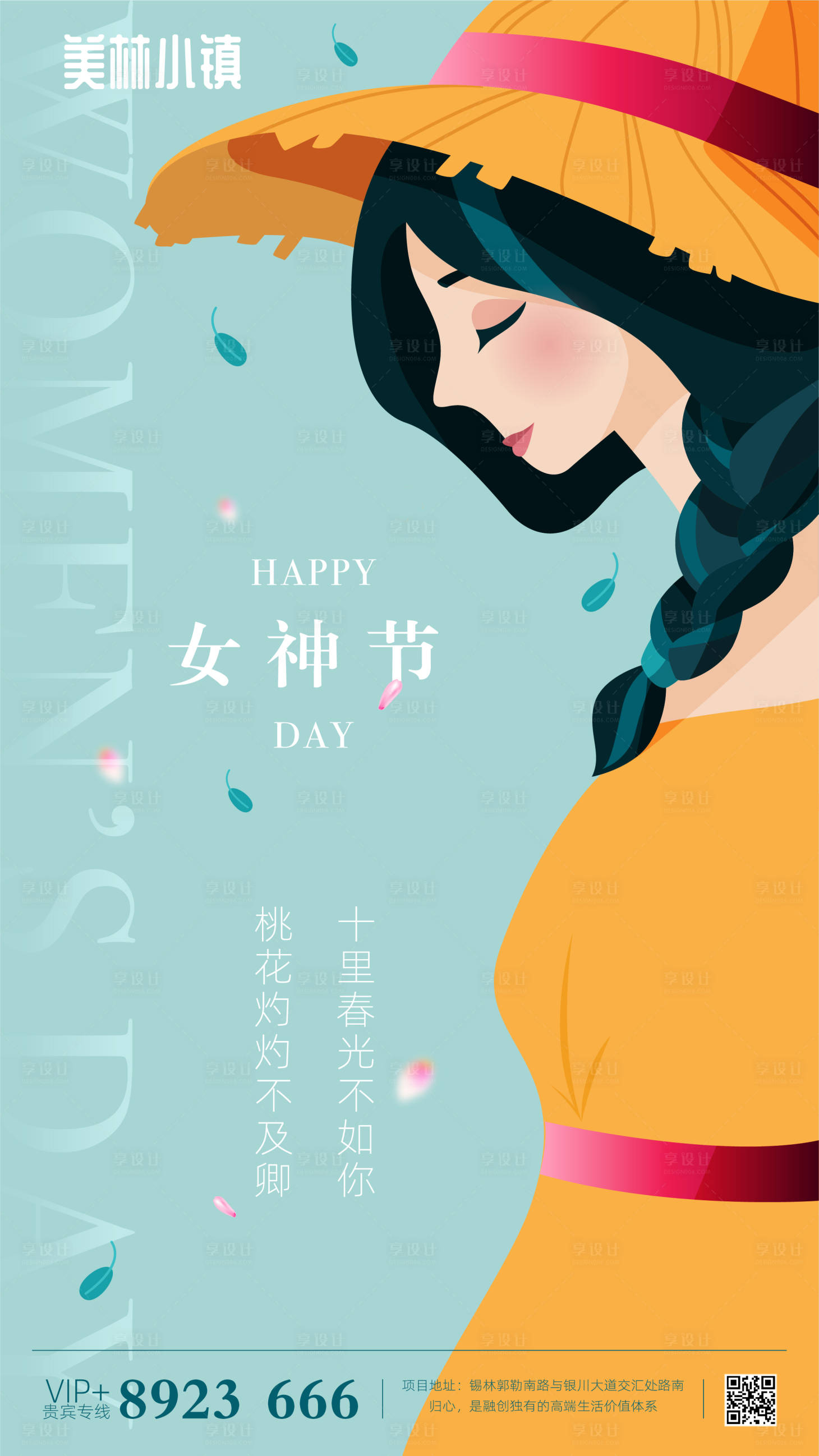 源文件下載【享設計】搜索編號：97680000488119407【地產婦女節海報】