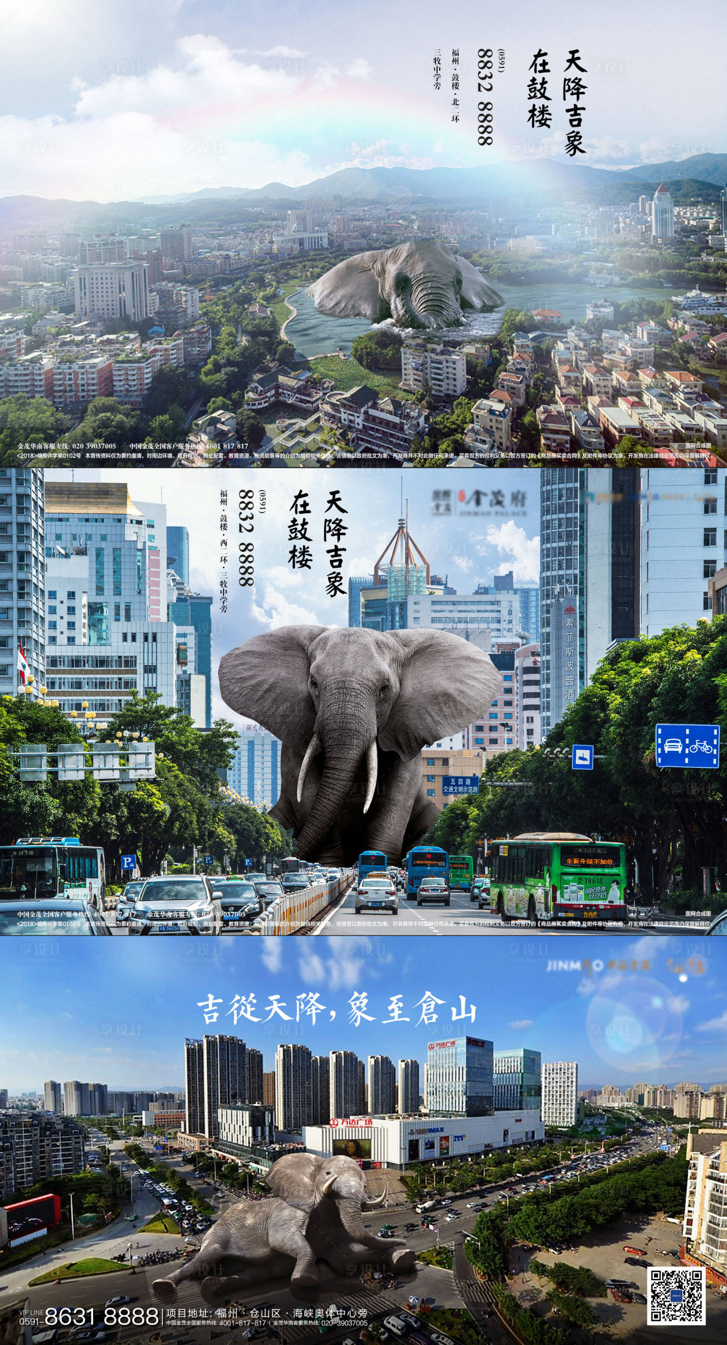 源文件下載【享設計】搜索編號：62050000538119707【大象合成房地產廣告展板海報】