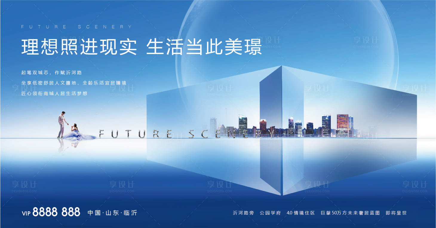 源文件下载【享设计】搜索编号：57840000581881843【地产高端提案海报展板】