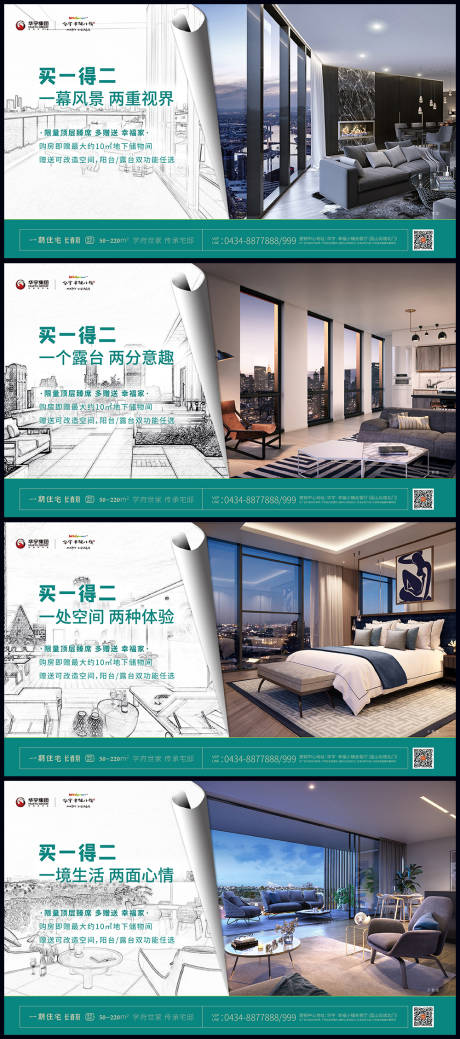 源文件下载【房地产户型对比系列海报系列展板】编号：60420000554944666