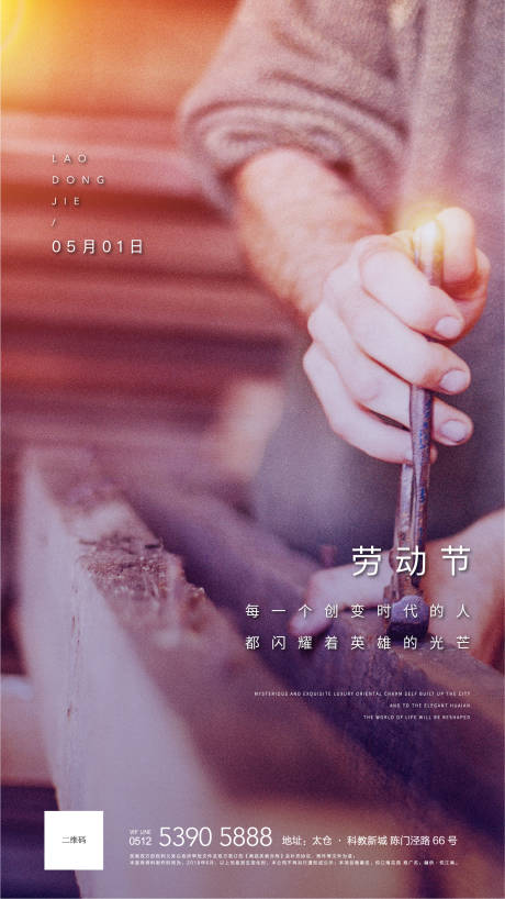 源文件下載【享設計】搜索編號：78700000535941116【五一勞動節移動端海報】
