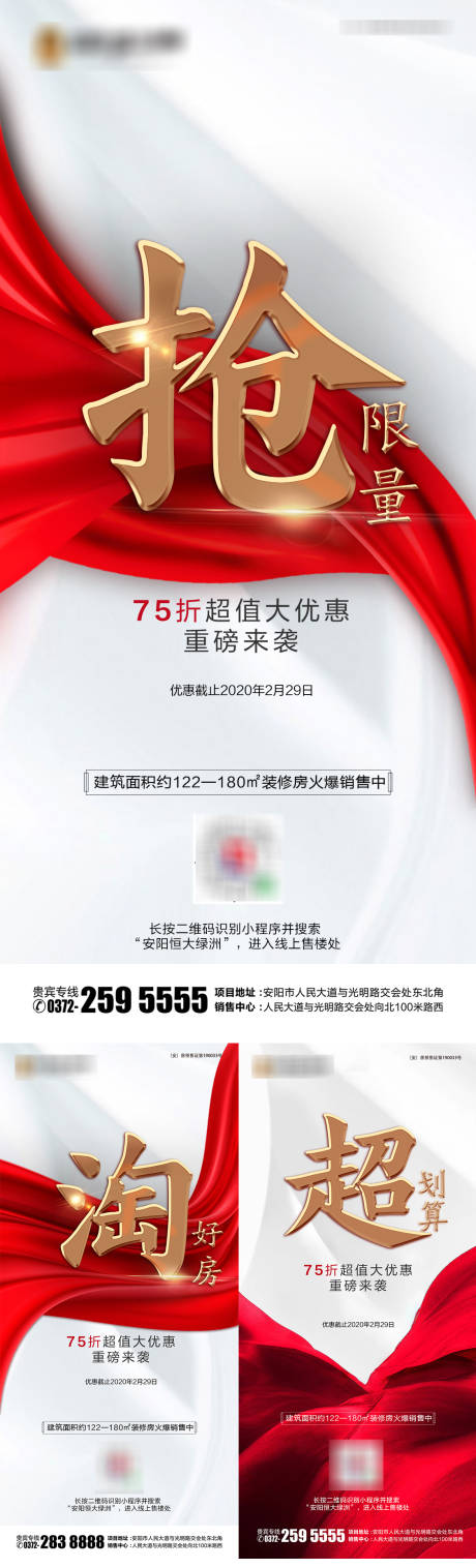 源文件下载【红色大气房地产优惠系列移动端海报】编号：77650000499292648