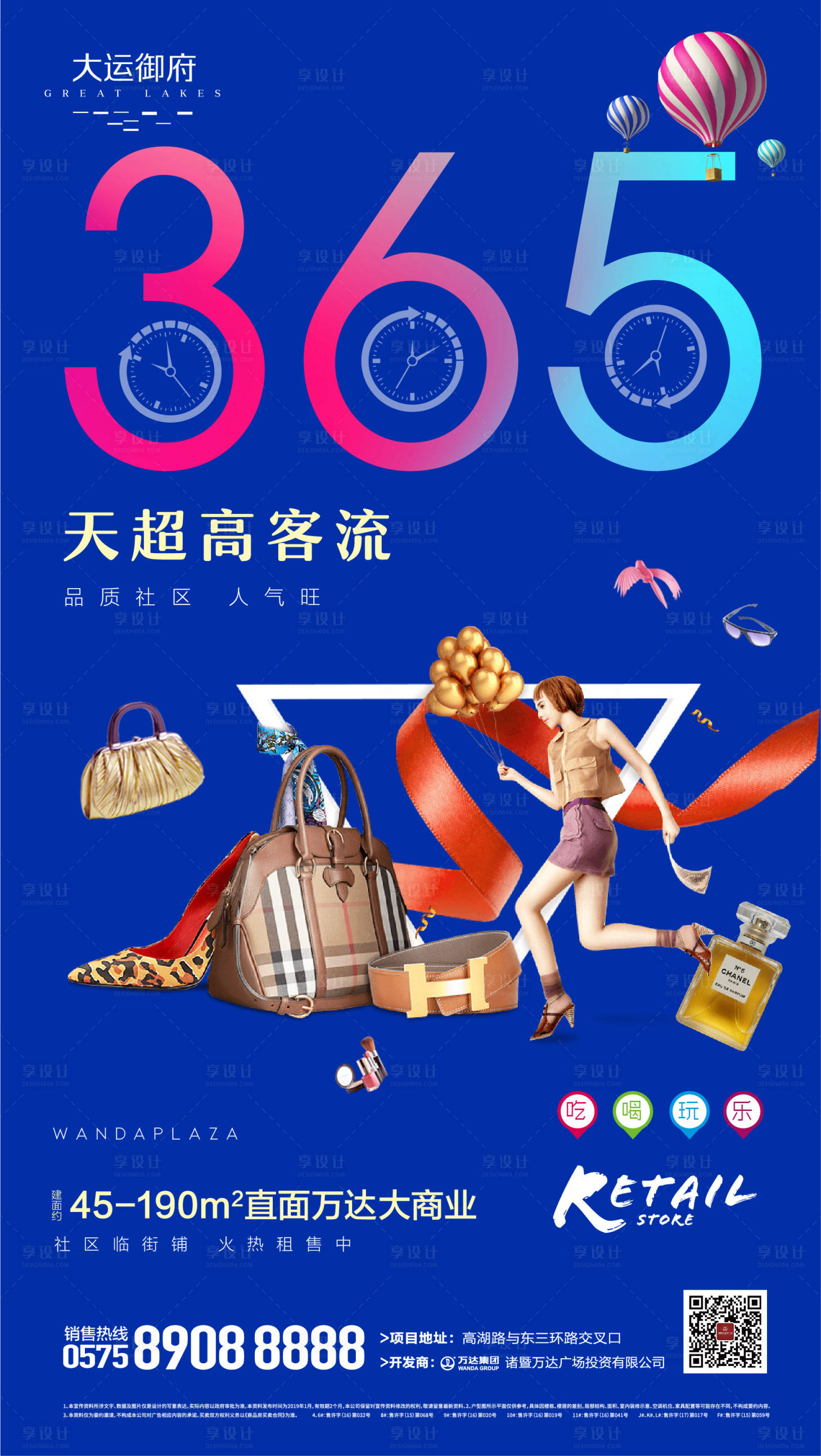源文件下載【享設計】搜索編號：57690000497694911【商業地產招商系列微信海報】