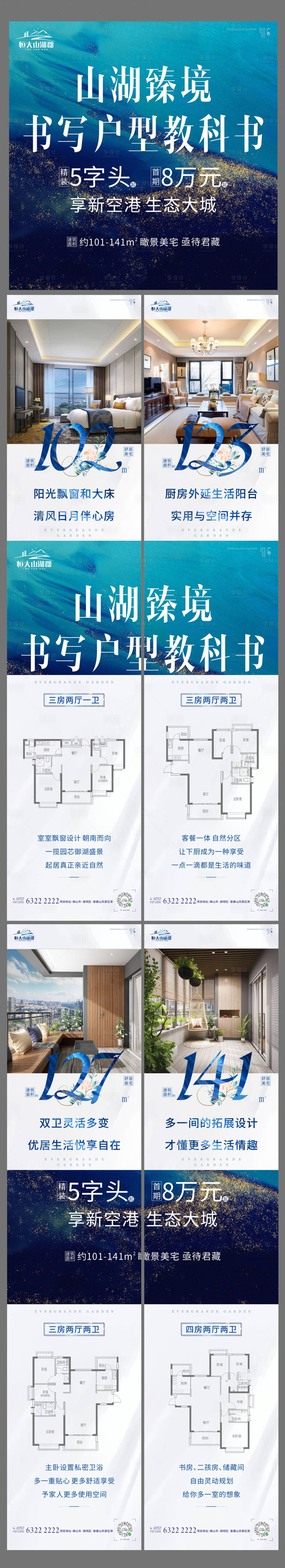 源文件下载【享设计】搜索编号：24100000592523045【四宫格户型价值点长图】