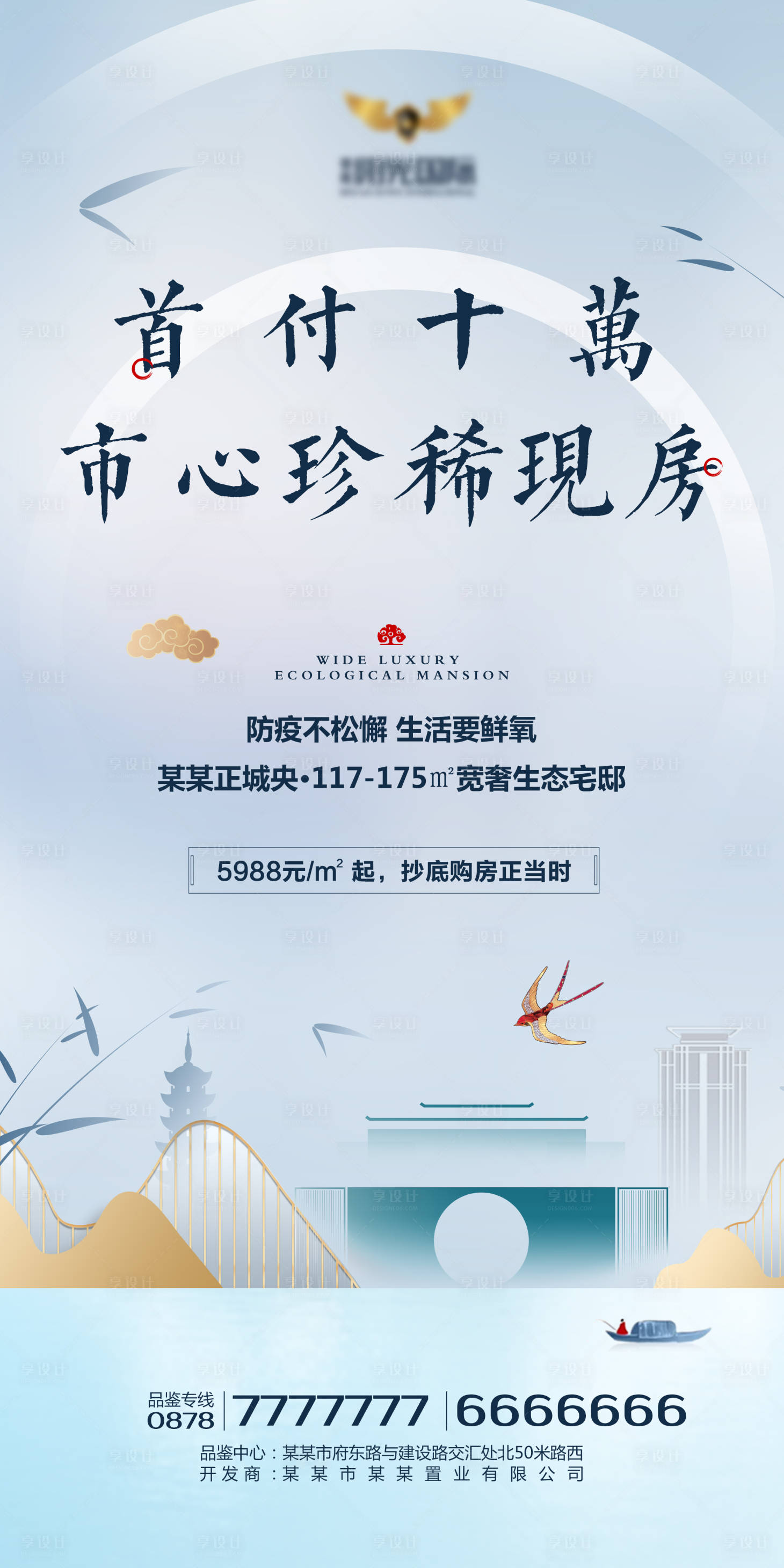 源文件下载【享设计】搜索编号：95680000523949811【地产新中式手机微海报】