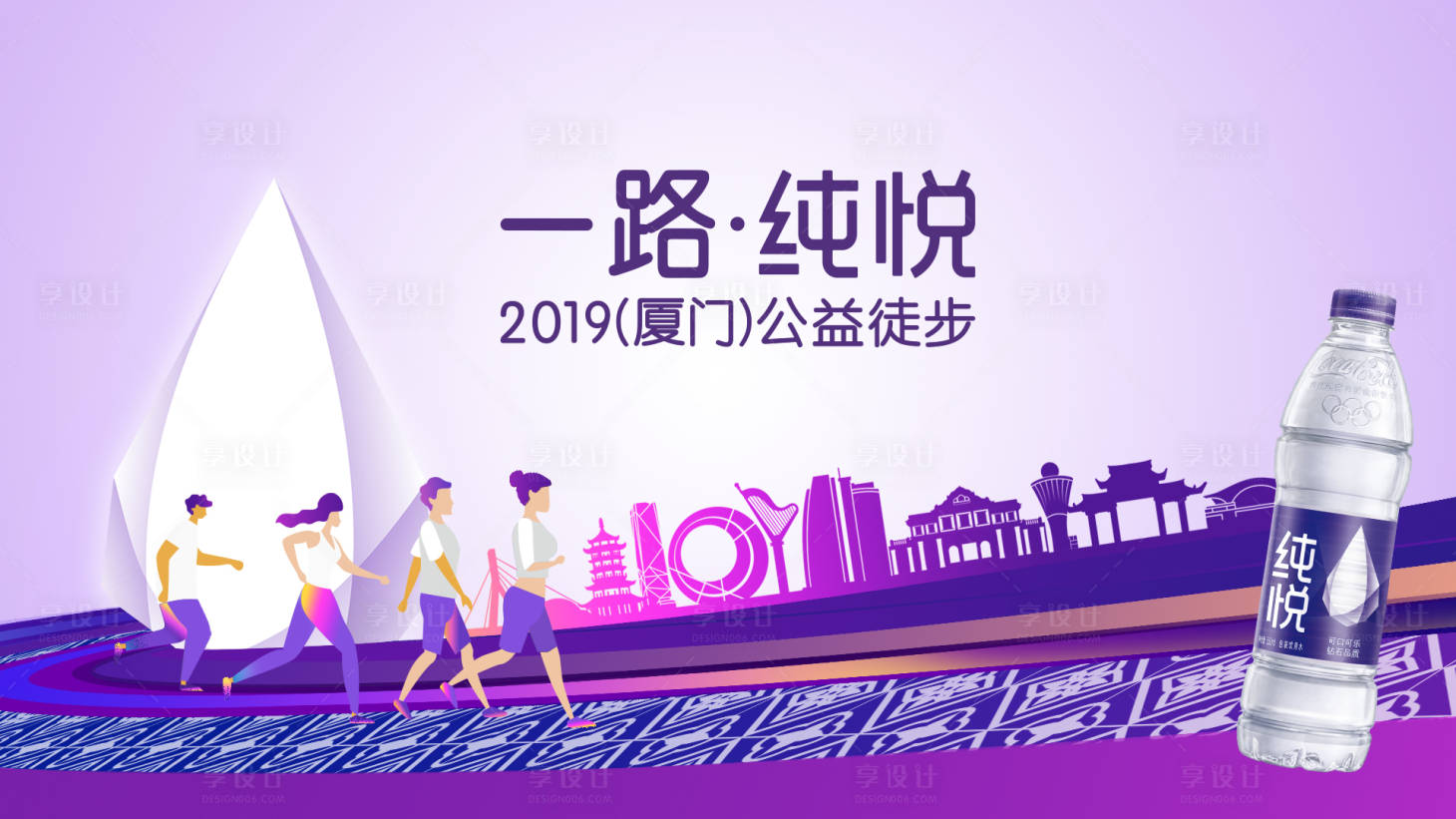 源文件下載【享設(shè)計(jì)】搜索編號(hào)：23990000473809606【一路純悅徒步走公益活動(dòng)海報(bào)展板】