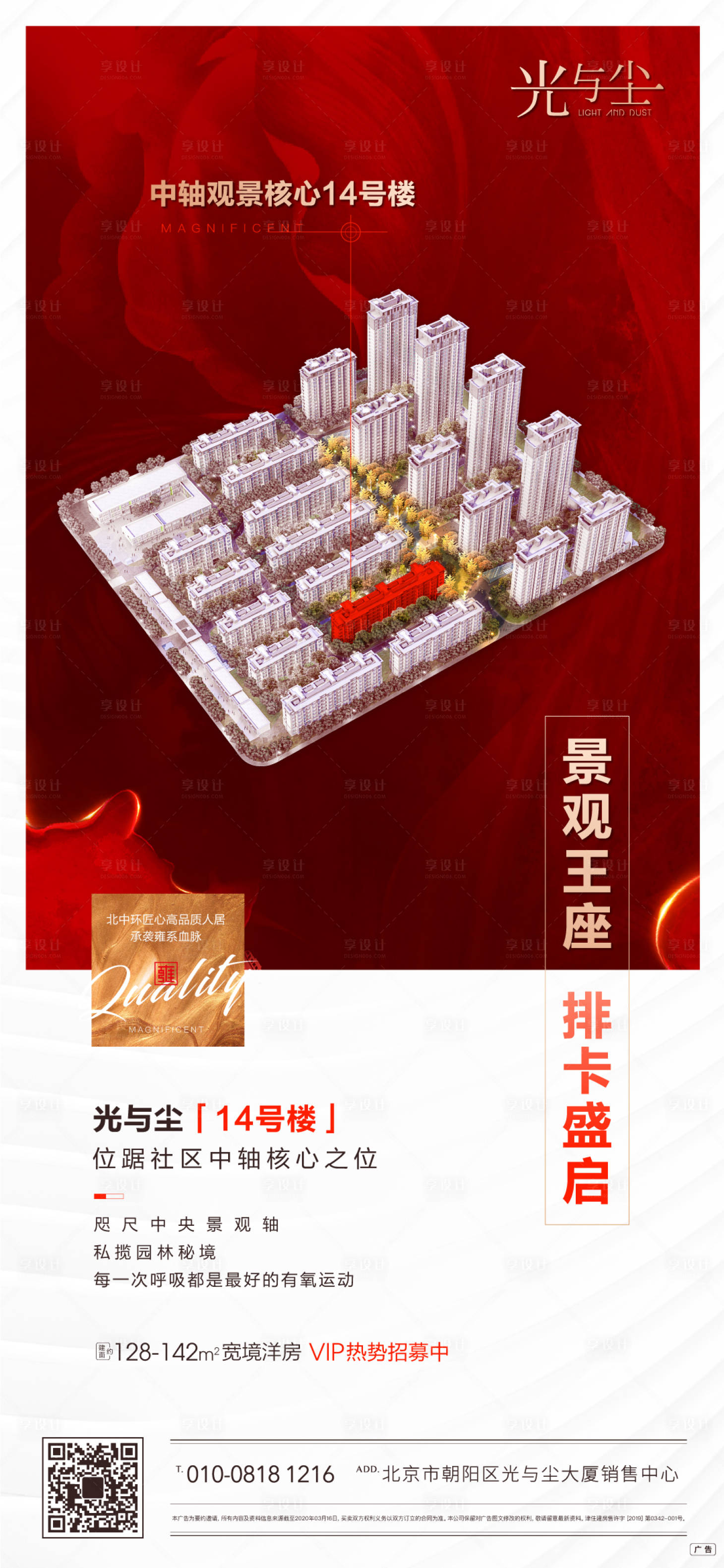 源文件下载【享设计】搜索编号：76870000613285433【地产排卡开售微信海报】