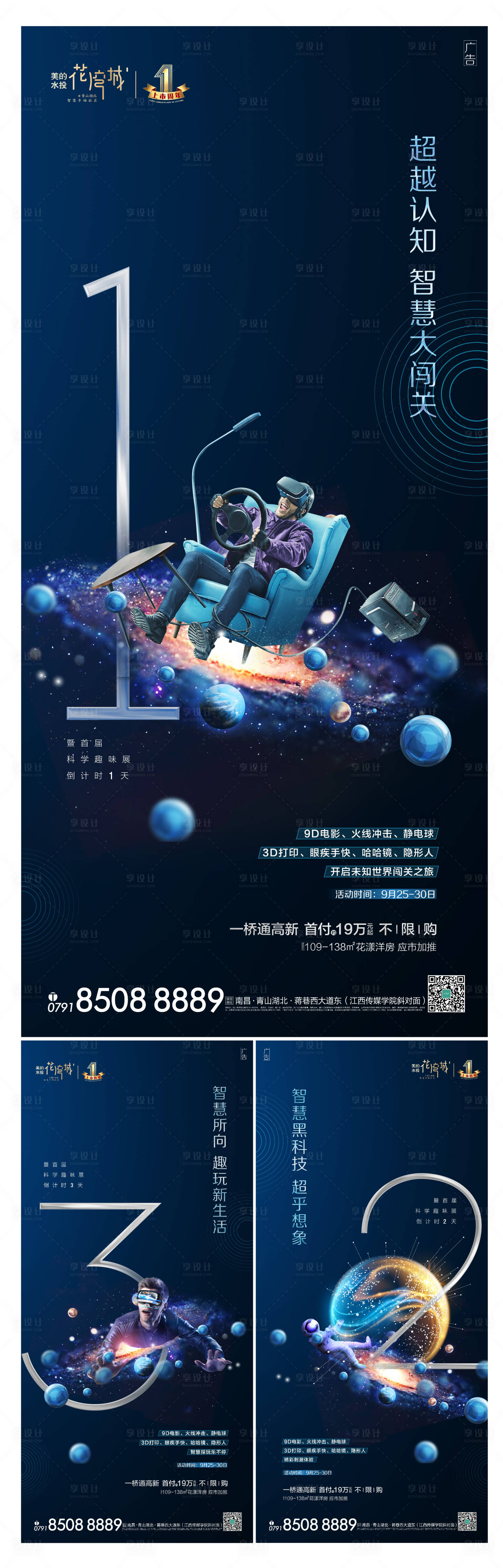 源文件下载【科技智慧活动倒计时系列海报 】编号：92240000592947509