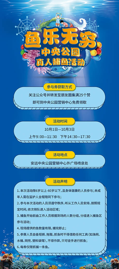 源文件下载【捕鱼活动规则展架】编号：97100000491949685