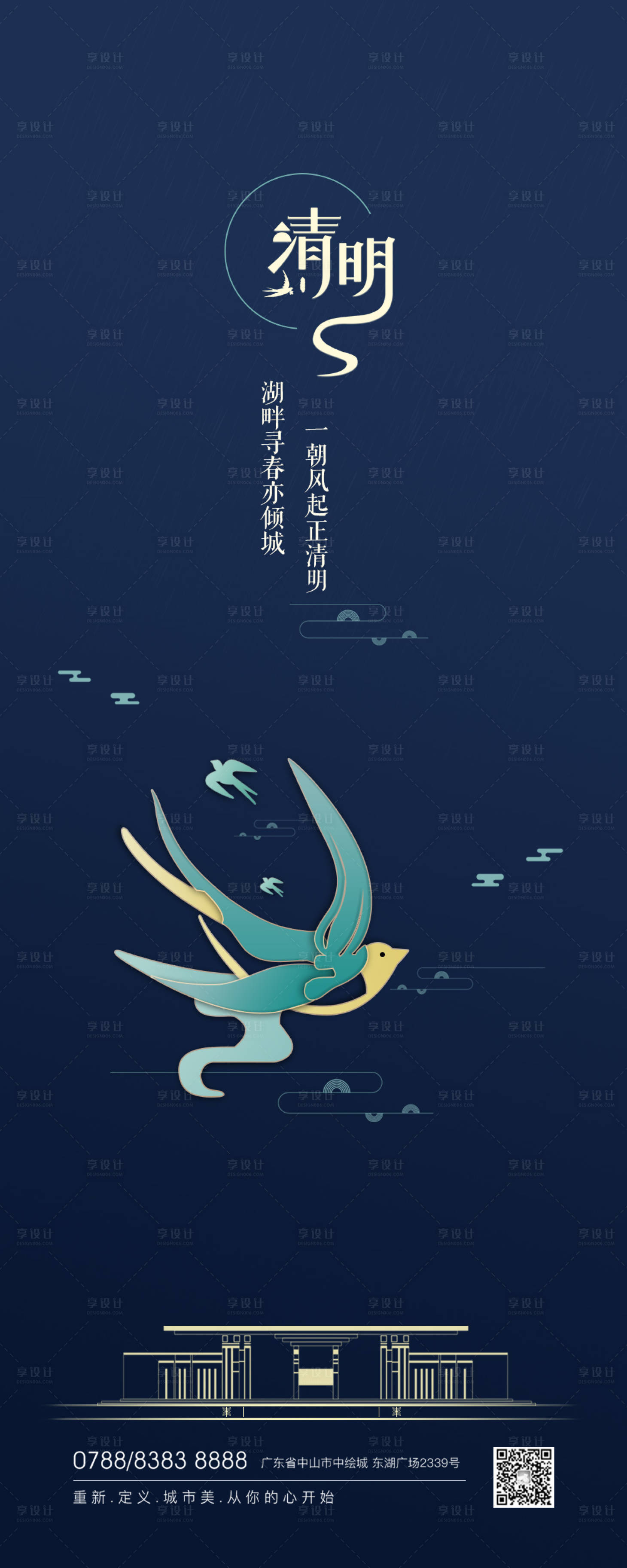 源文件下载【享设计】搜索编号：37010000627105770【清明节地产节气传统节日微信移动端海报】