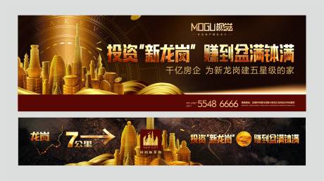 源文件下载【地产商铺投资系列户外海报展板】编号：84920000580939974