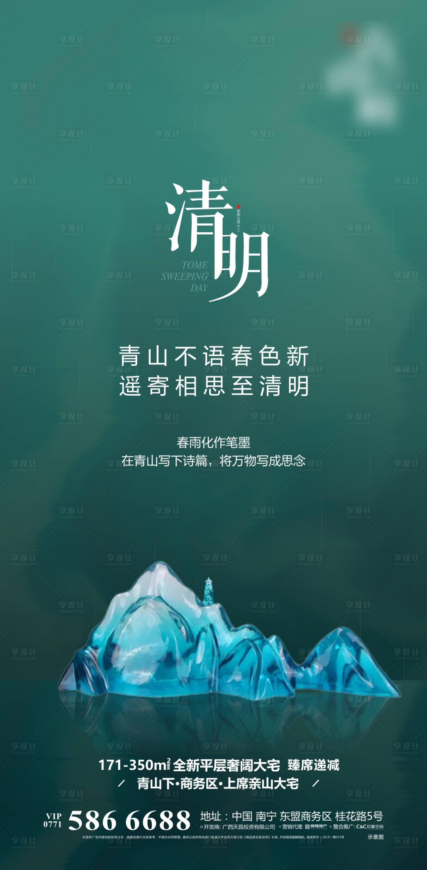 源文件下載【享設計】搜索編號：55900000638993745【地產清明節氣移動微信海報】