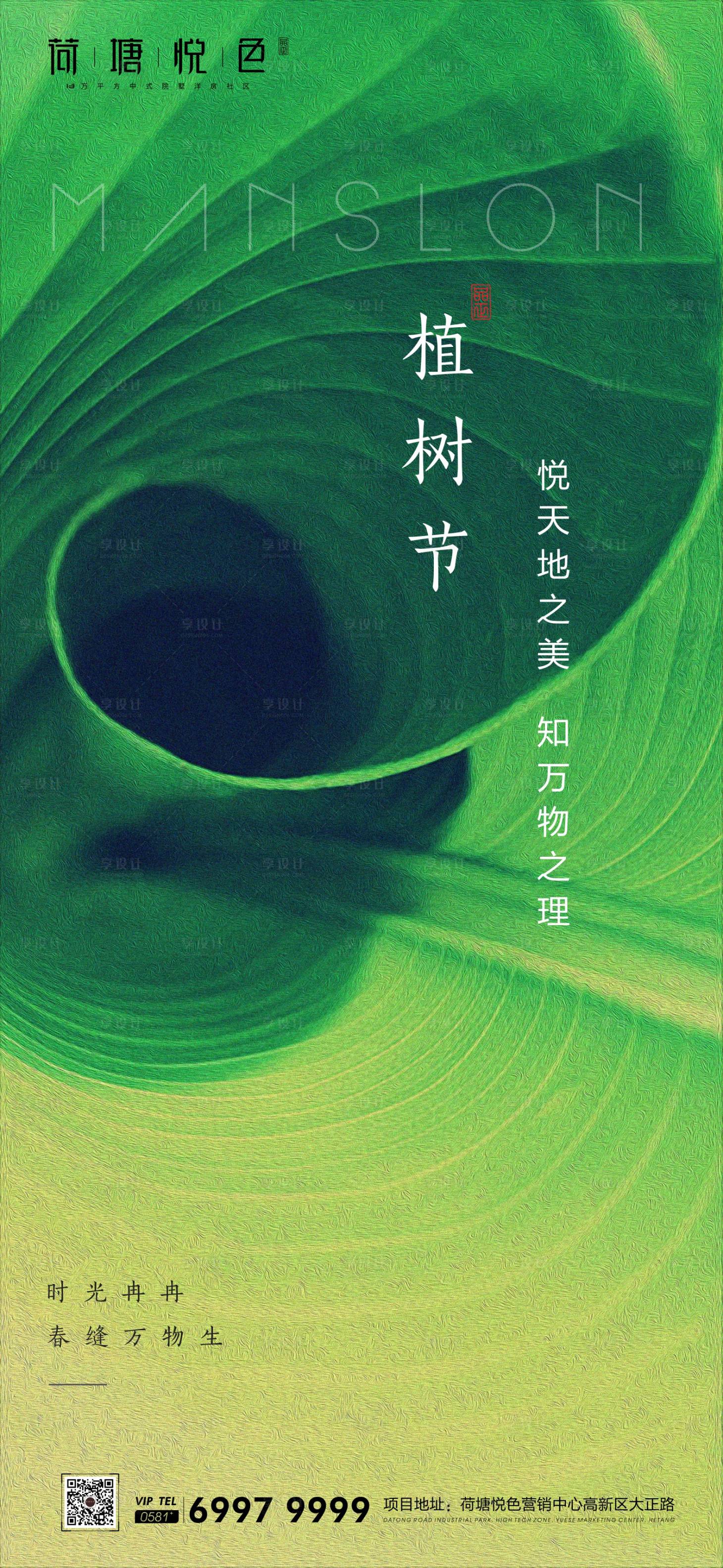 源文件下载【润绿植树节节日海报】编号：45270000501689315