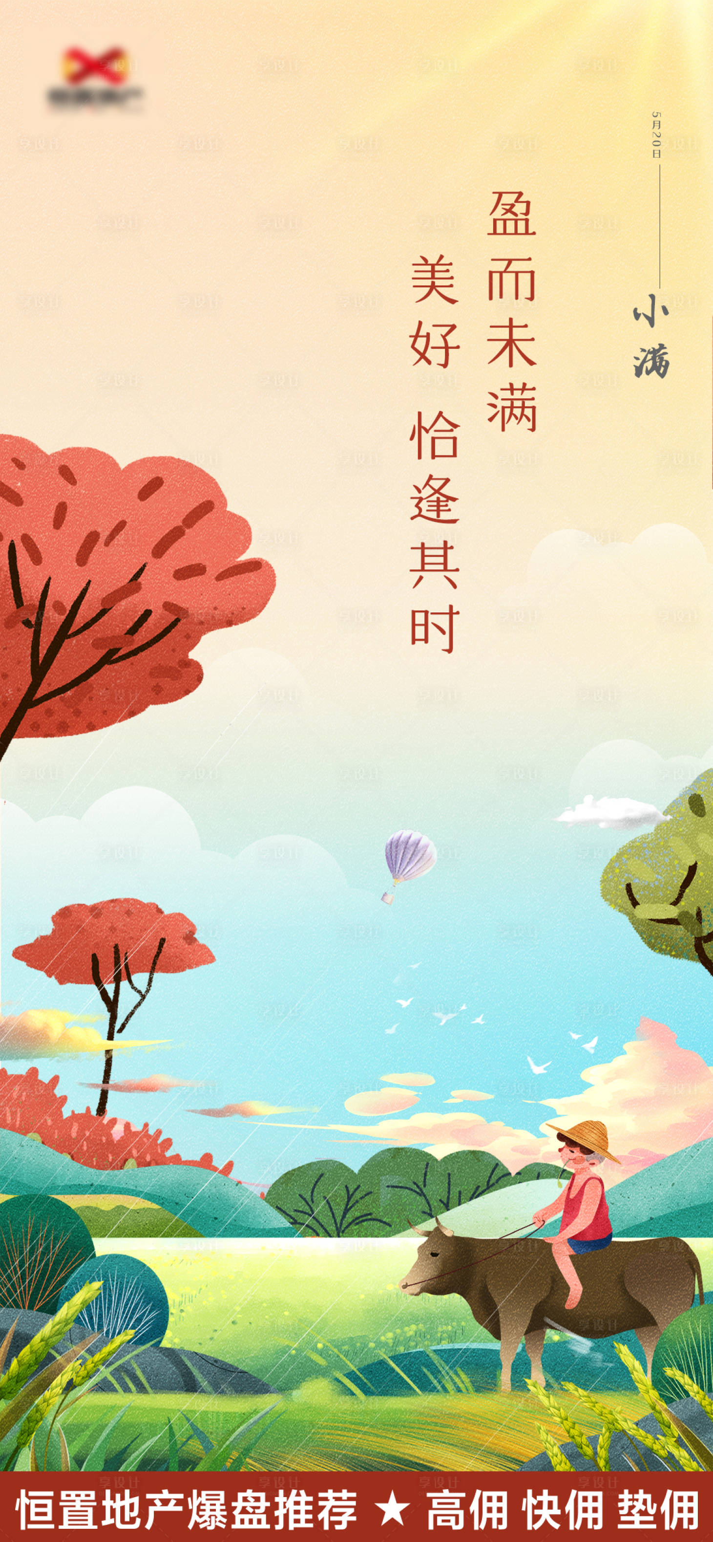 源文件下載【享設(shè)計(jì)】搜索編號(hào)：90980000615976799【小滿節(jié)氣海報(bào)】