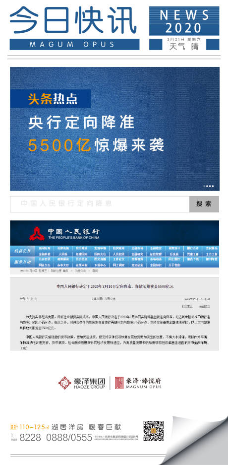 源文件下载【银行降息地产热点海报】编号：78700000619281521