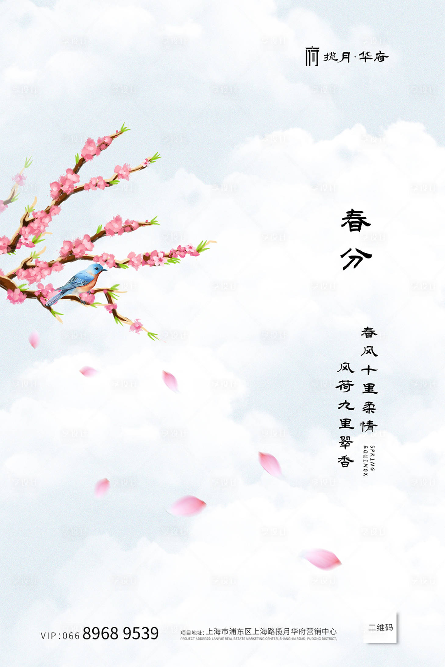 源文件下载【二十四节气春分海报】编号：16940000546945614
