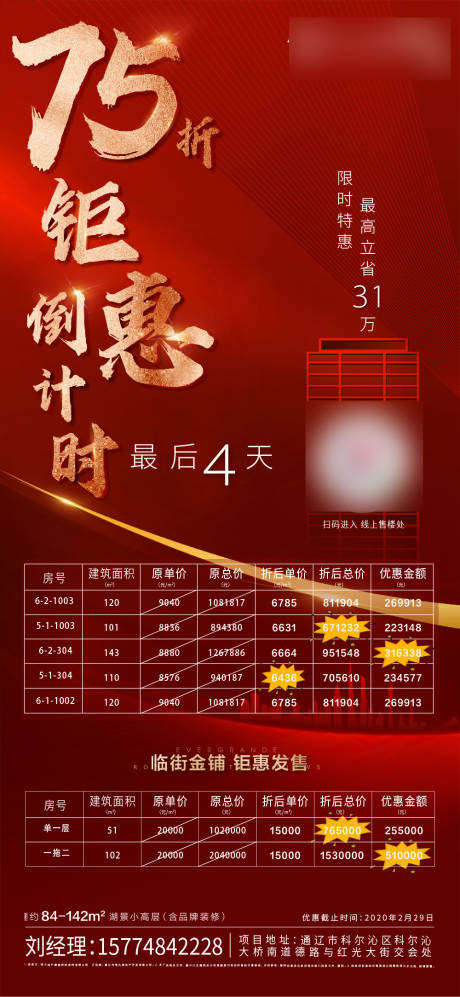 源文件下载【地产折扣倒计时海报】编号：38800000475094424