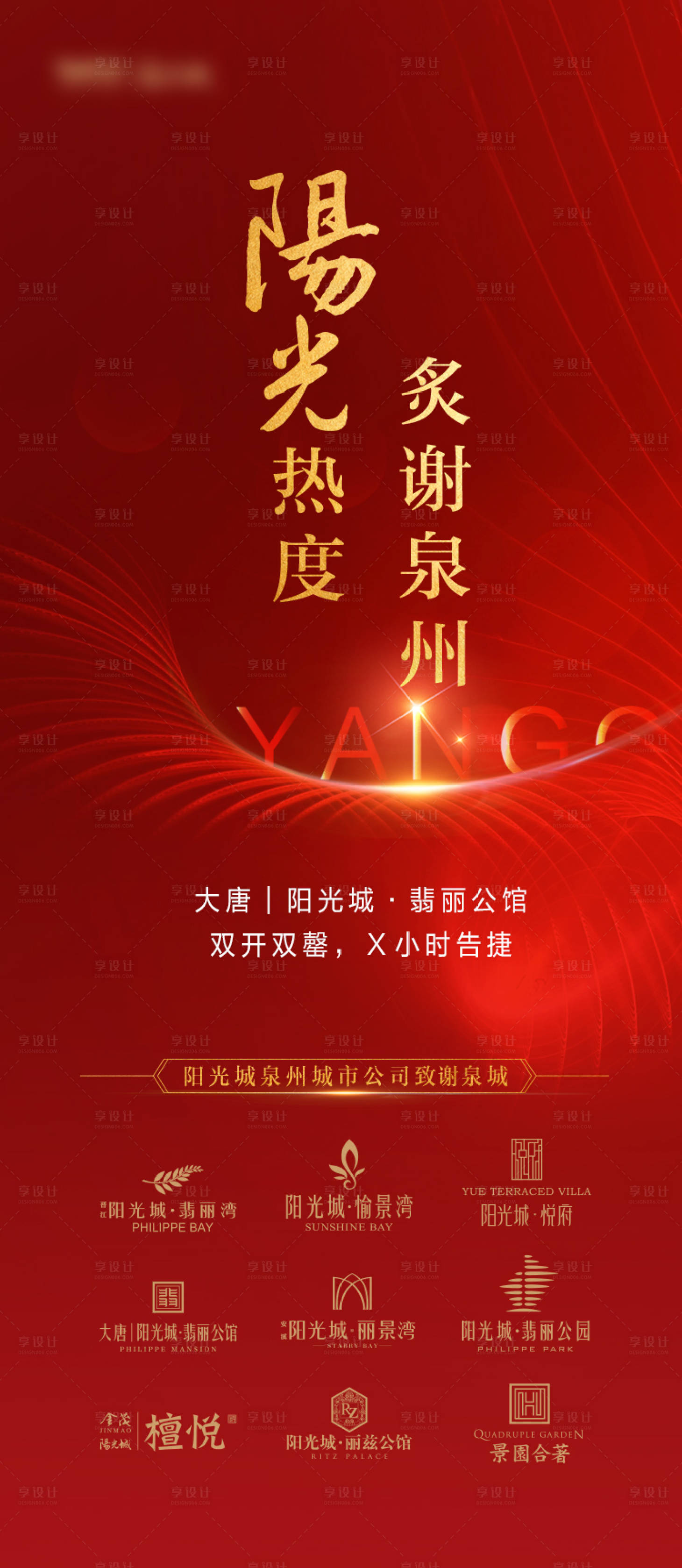 源文件下载【享设计】搜索编号：56270000604469696【地产售罄海报】