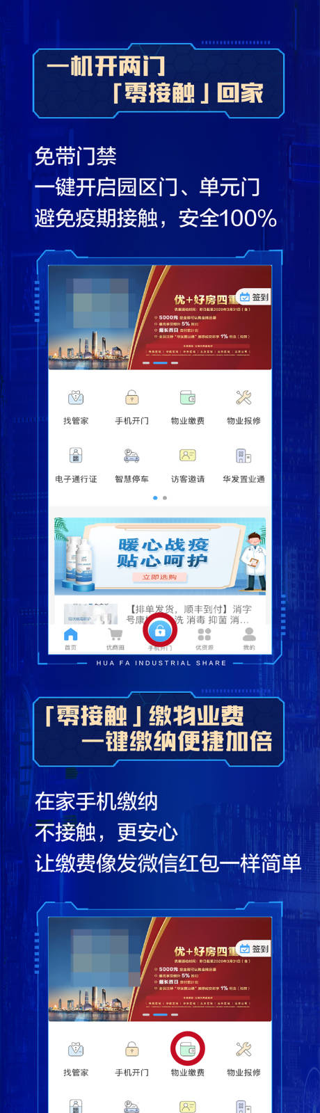 源文件下载【蓝色科技感家居app电子智能管家海报】编号：20200314114540060