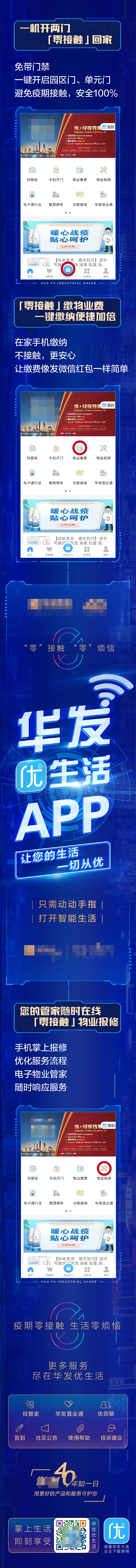 编号：20200314114540060【享设计】源文件下载-蓝色科技感家居app电子智能管家海报