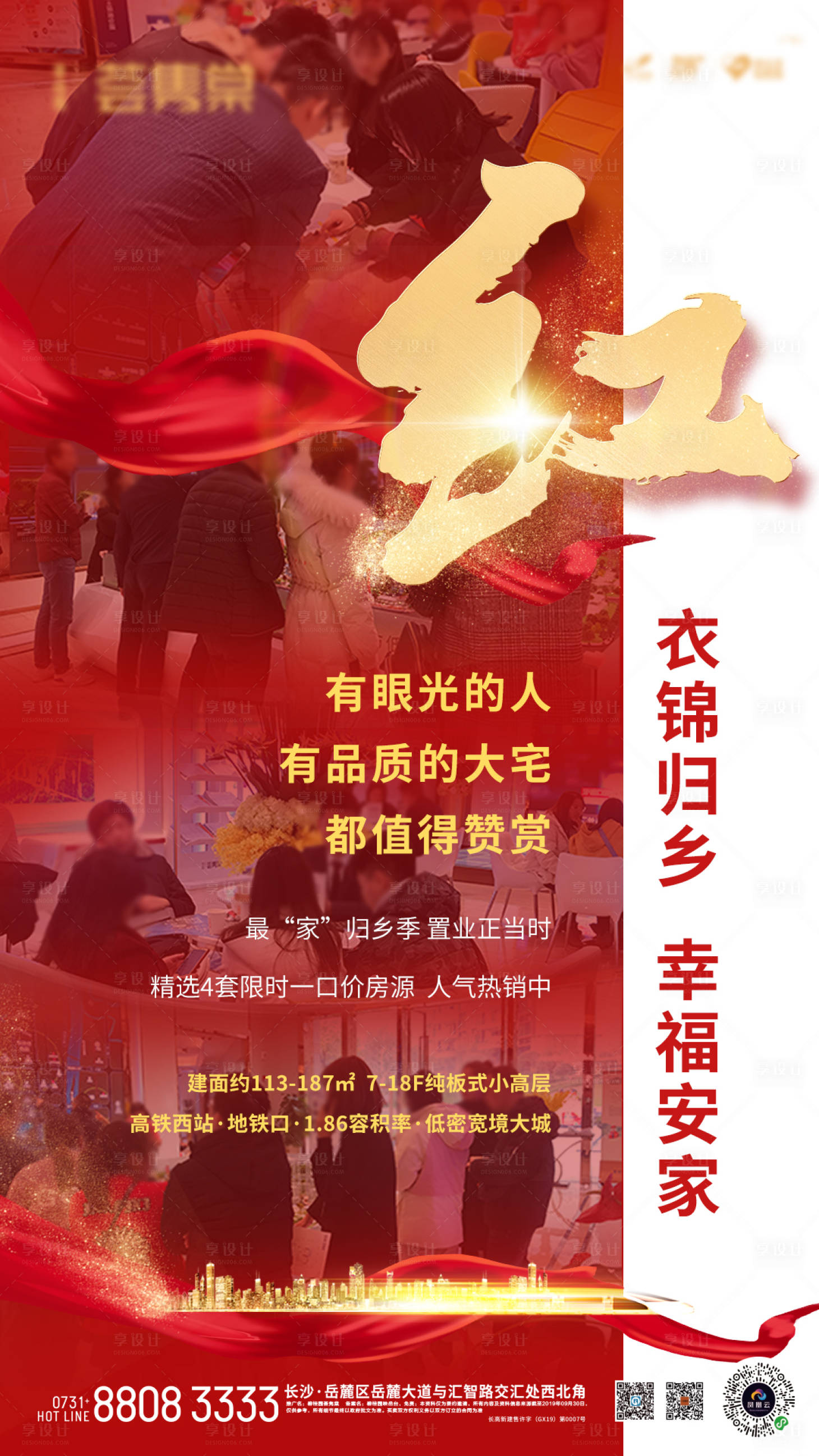 源文件下载【享设计】搜索编号：61710000588723808【地产热销红金微信单图】